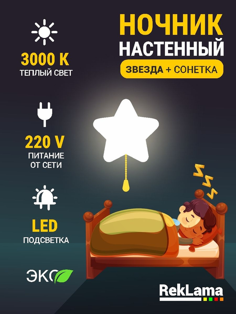 Ночник детский светильник для сна настенный ЗВЕЗДА деревянный светодиодный 30х30 см, от сети, сонетка #1