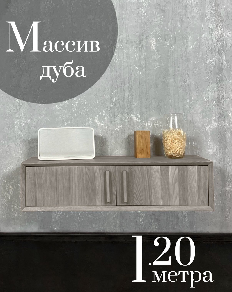 Комод из массива дуба с дверцами Подставка под ТВ Подвесной Комод ТВ №9  #1