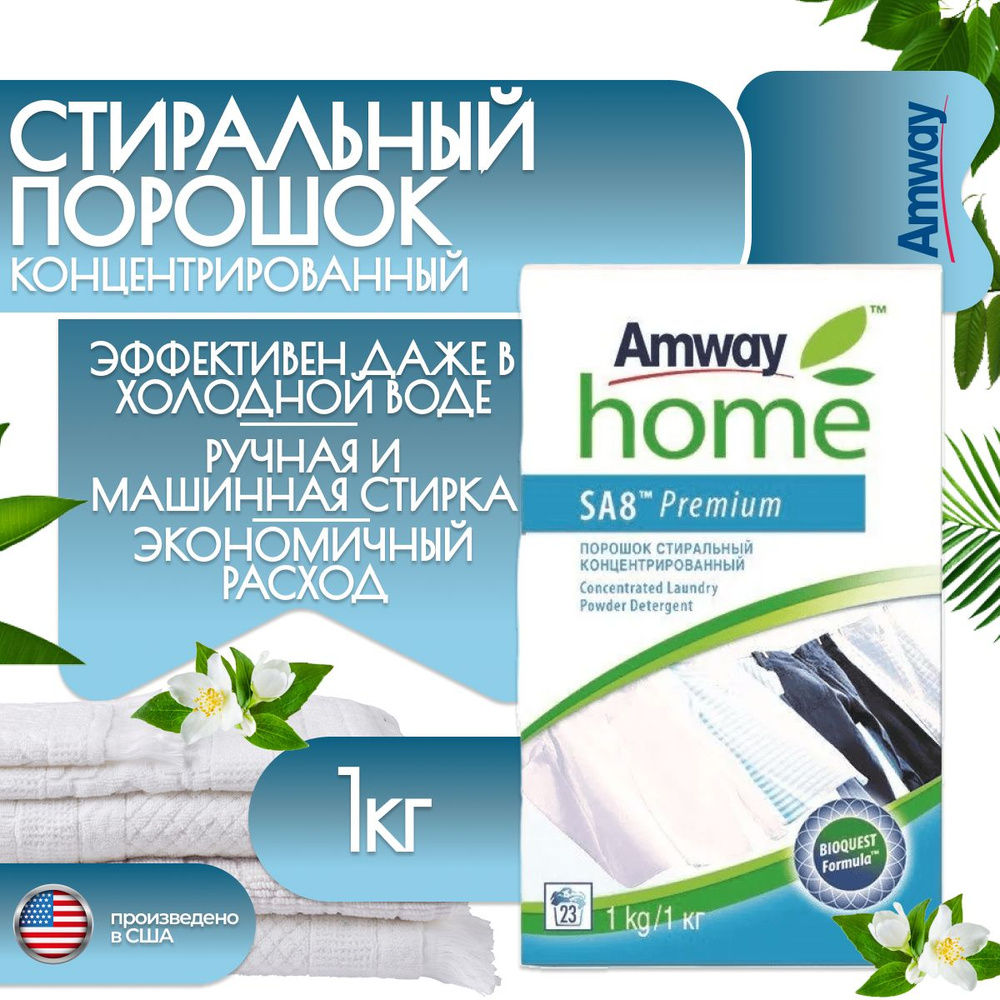 Amway Стиральный порошок 1000 г 23 стирок Для цветных тканей, Для черных и темных тканей  #1