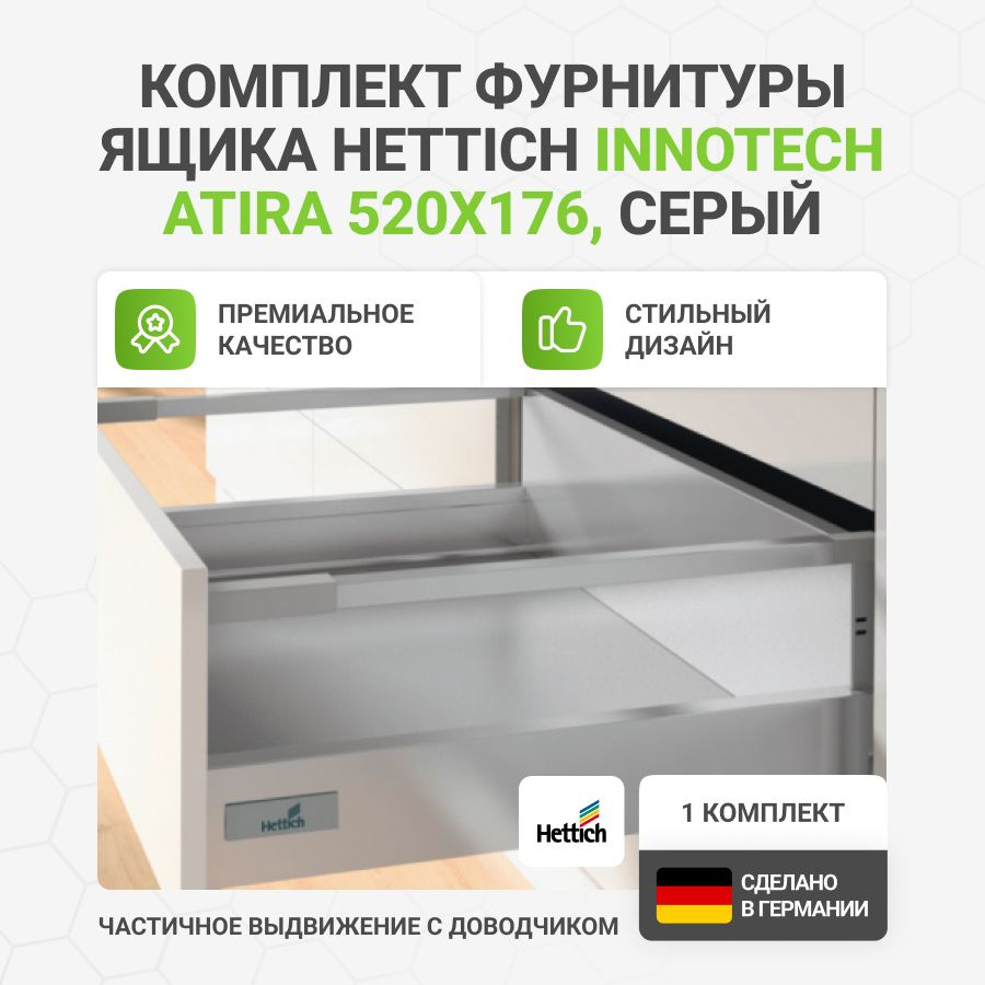 Комплект фурнитуры с направляющими и доводчиком Silent System для ящика HETTICH InnoTech Atira 520х176 #1