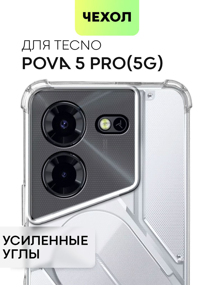 Чехол для Tecno Pova 5 Pro 5G (Техно Пова 5 Про 5 Джи) противоударный силиконовый с усиленными углами #1