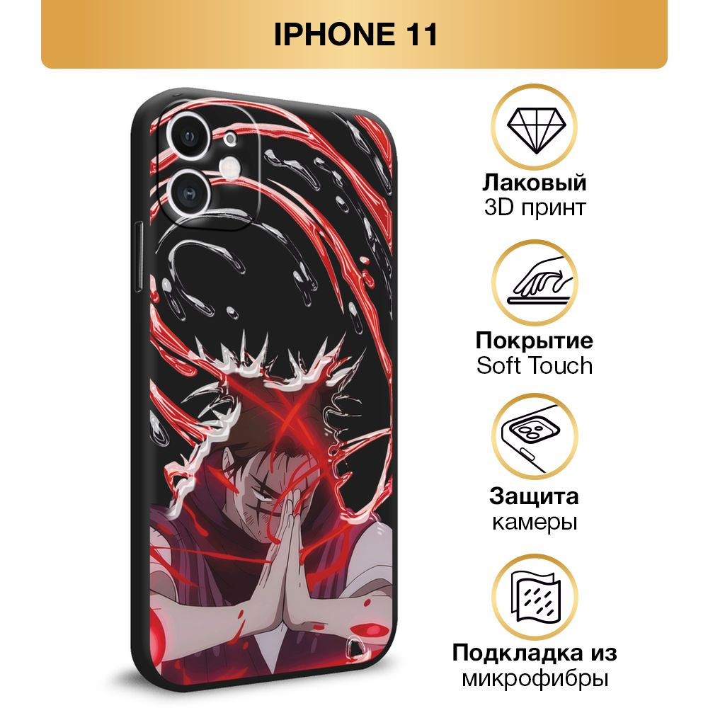 Чехол Soft Touch на Apple iPhone 11 / Айфон 11 аниме Магическая битва, "Чосо в бою", черный  #1