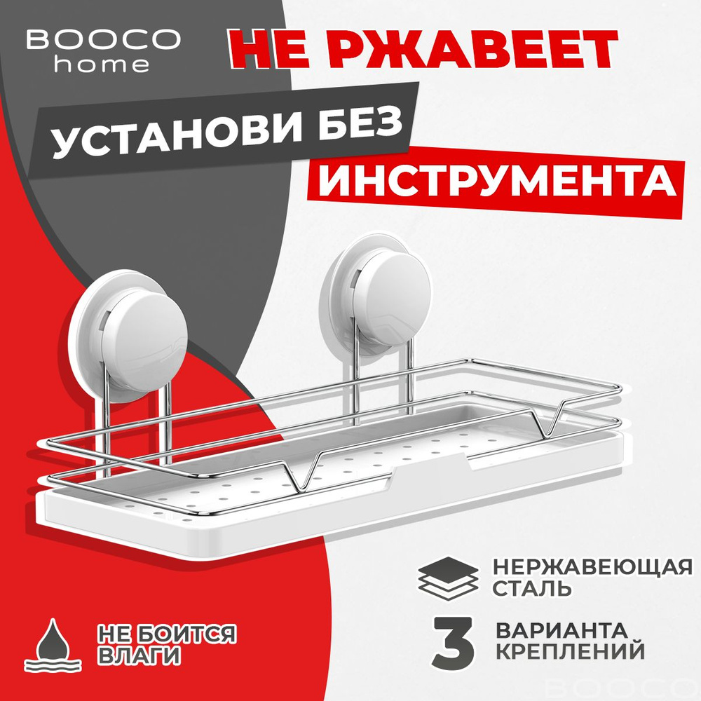 Полка для ванной комнаты, полка для душа, BOOCO - нержавеющая сталь, белая - 1шт. Установка без инструмента #1