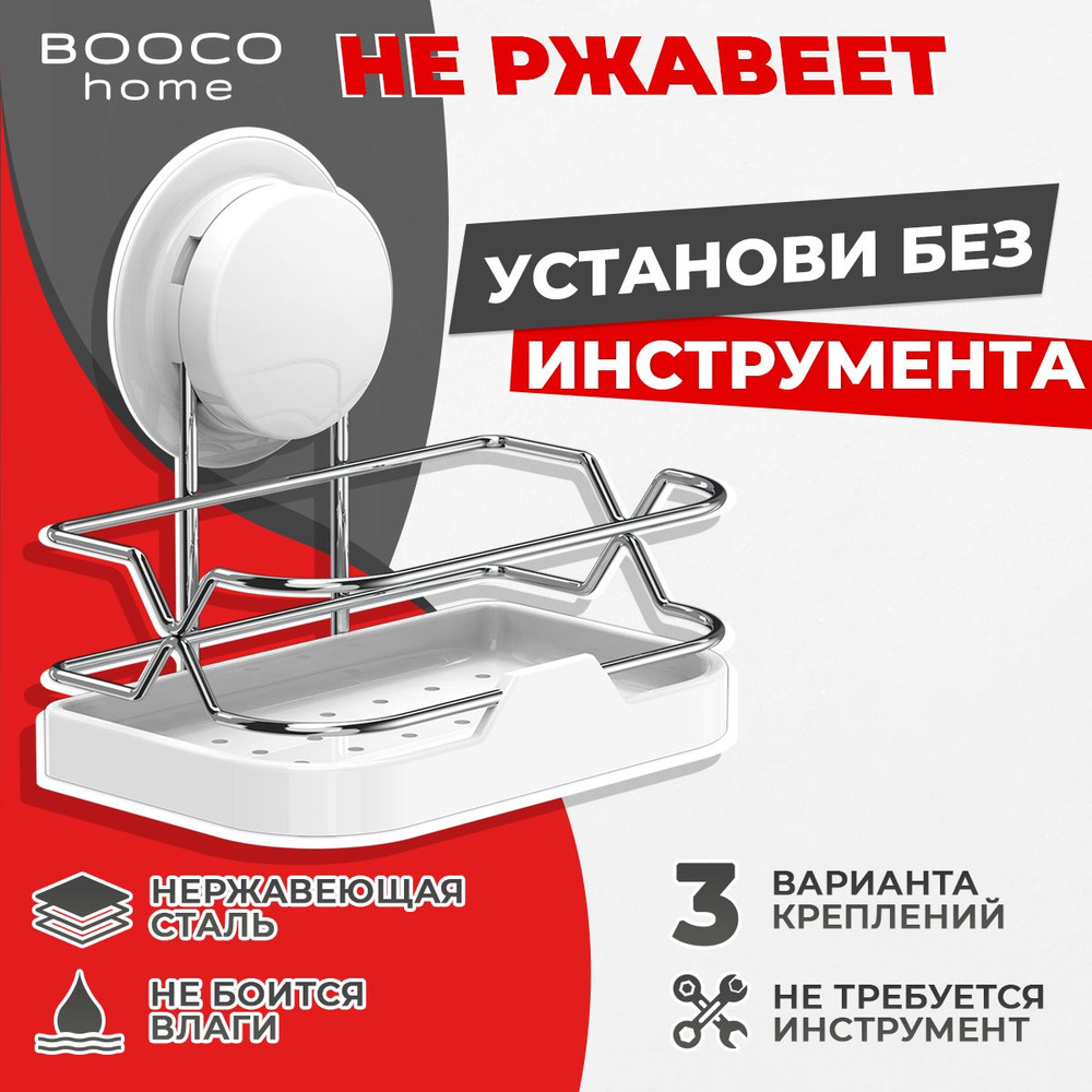 Полка для ванной комнаты BOOCO, корзина для банок и бутылок - нержавеющая сталь, белая - 1шт. Установка #1