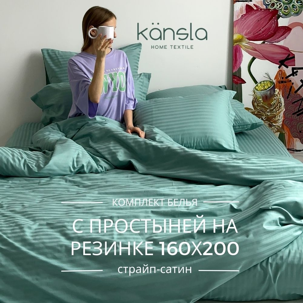 Комплект постельного белья Kansla с простыней на резинке 160х200 х30, зеленый Евро Страйп сатин, пододеяльник #1