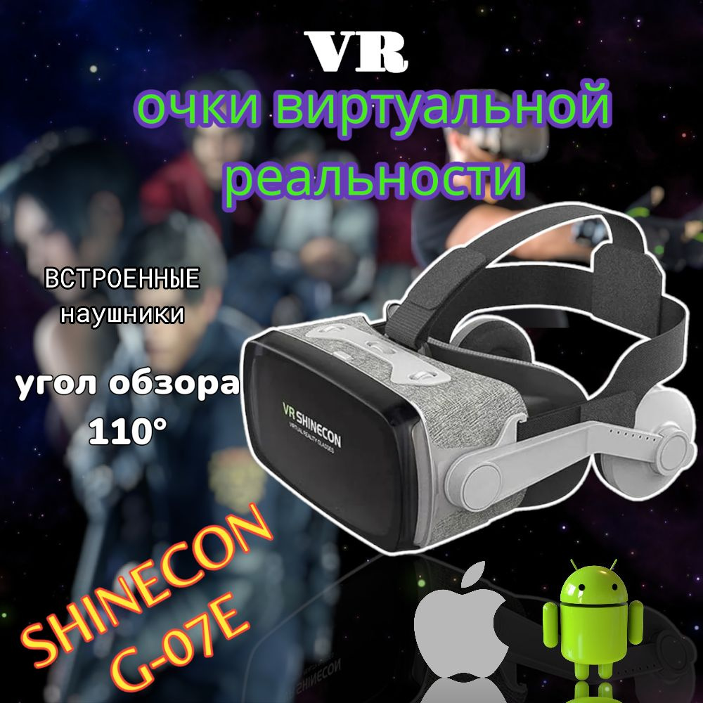 Очки виртуальной реальности Shinecon SC-G07E с наушниками #1