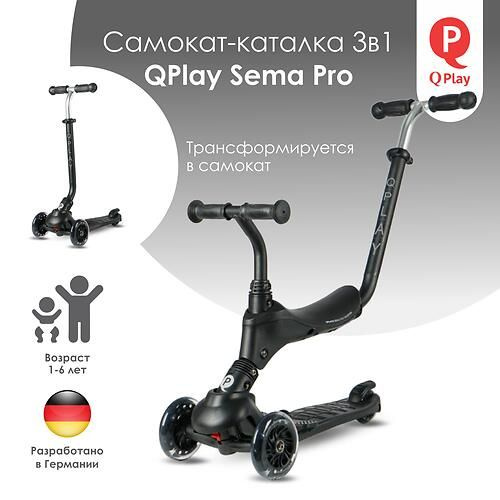 Детский самокат QPlay Sema Pro Black #1