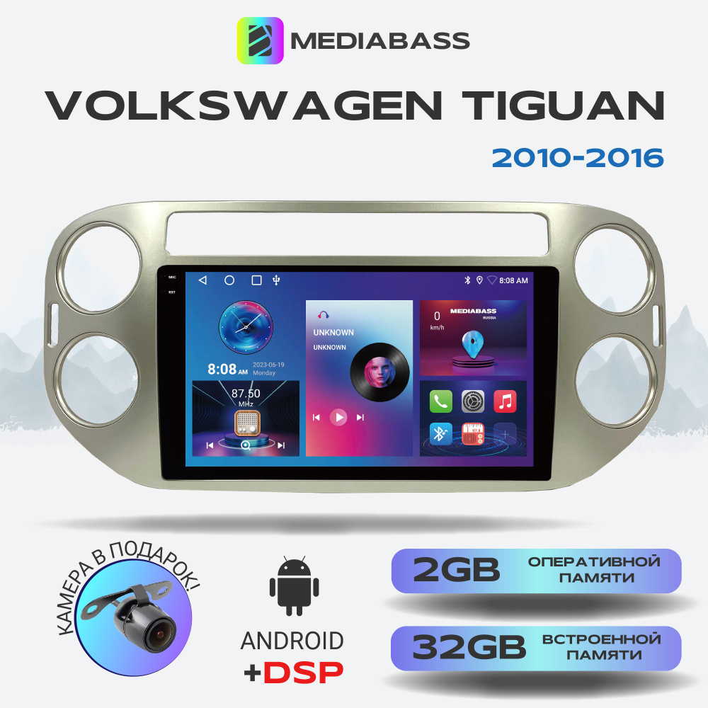 Магнитола Mediabass PRO Volkswagen Tiguan 2010-2016 серебряная рамка, 2/32ГБ, Android 13 / Фольксваген #1