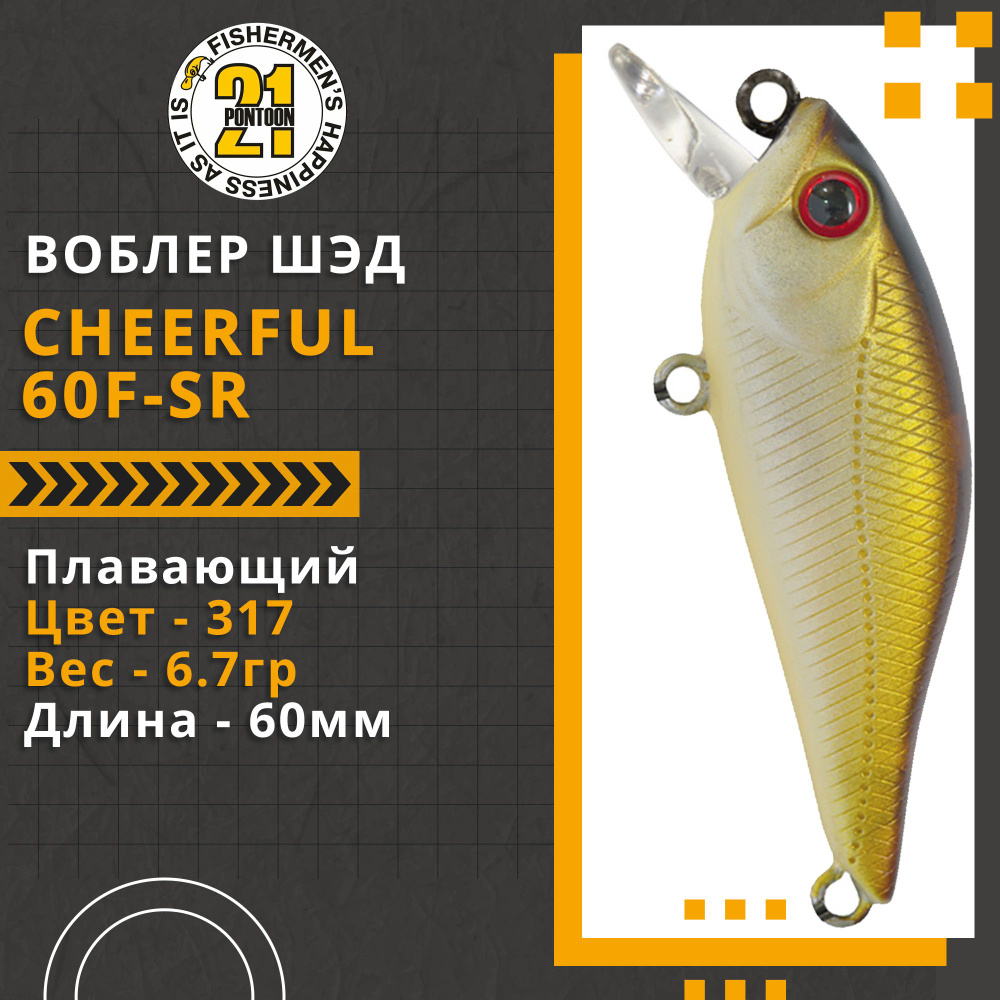 Воблер для рыбалки Pontoon21 Cheerful 60F-SR, 60мм., 6.7гр., заглубление 0.4-0.6 м., цвет 317  #1