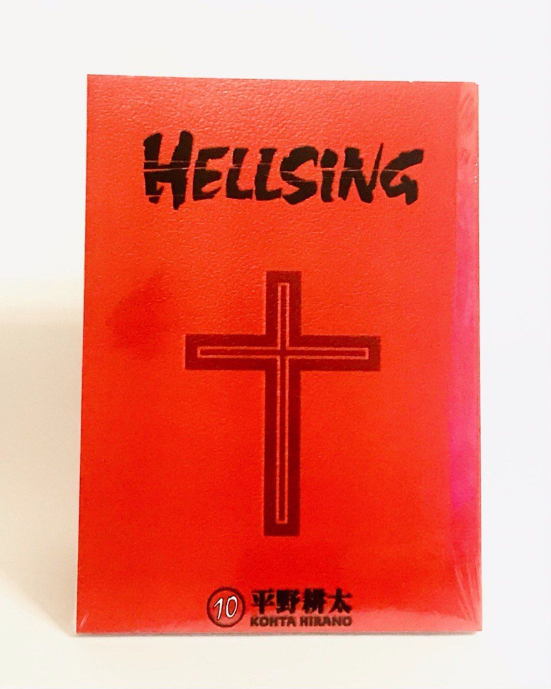 Хеллсинг (Hellsing). 10 том . На русском языке #1