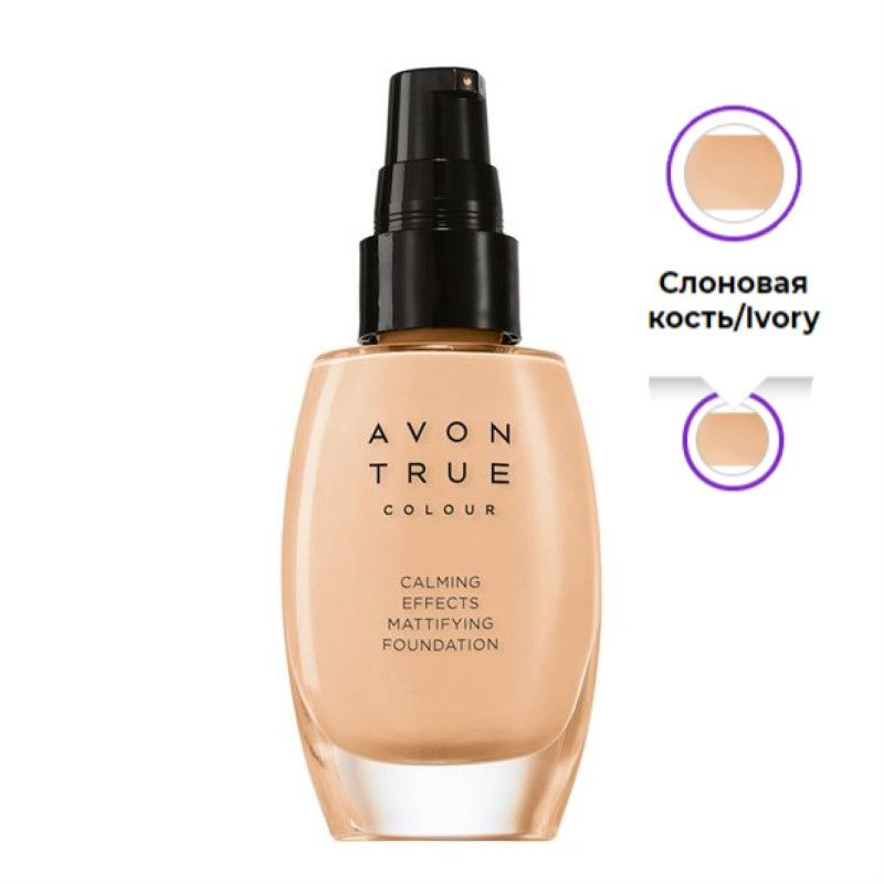 AVON Матирующий тональный крем "Спокойное сияние", оттенок: Слоновая кость/Ivory  #1