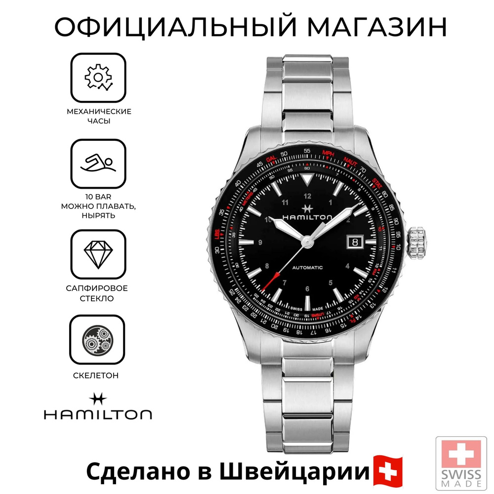 Швейцарские мужские часы Hamilton Khaki Aviation Converter H76615130 с гарантией  #1