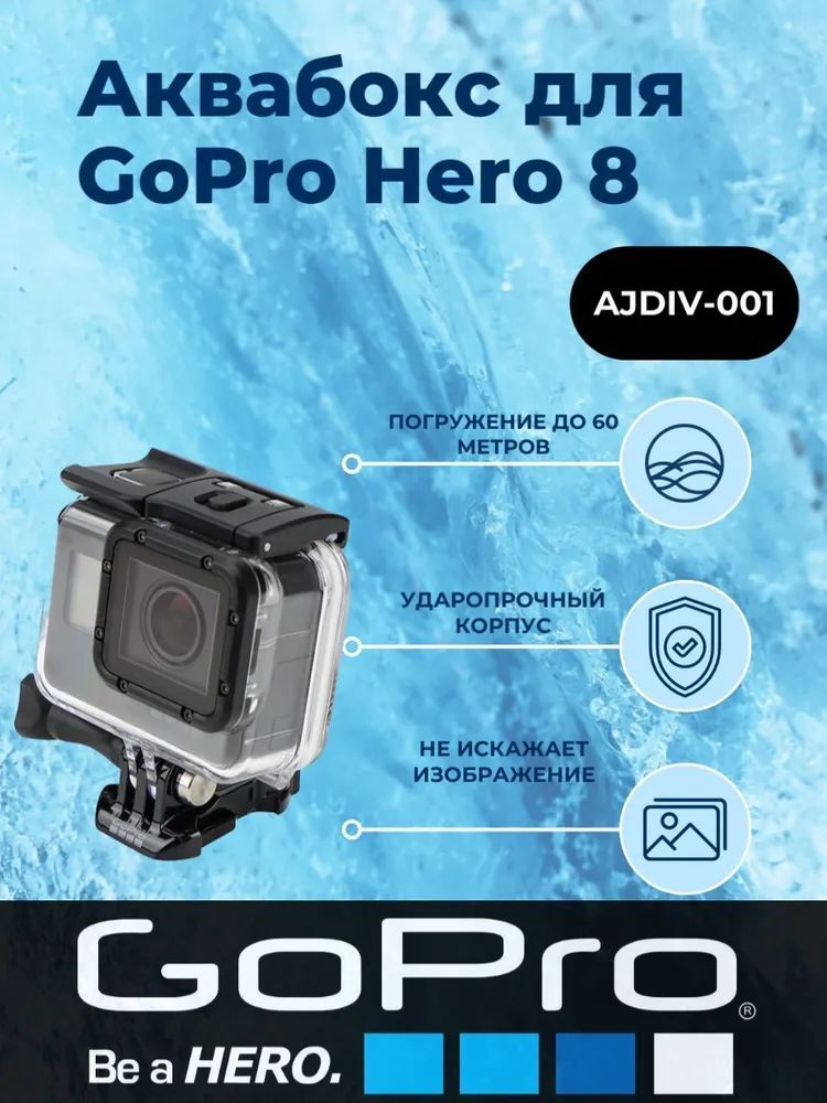 Водонепроницаемый Аквабокс до 60 метров для GoPro Hero 8 (Dive Housing), AJDIV-001  #1