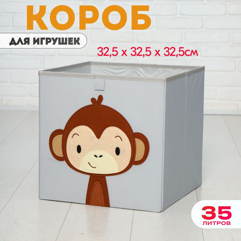 HappySava Ящик для игрушек длина 32.5 см, ширина 32.5 см, высота32.5 см, секции: 1 , шт.  #1