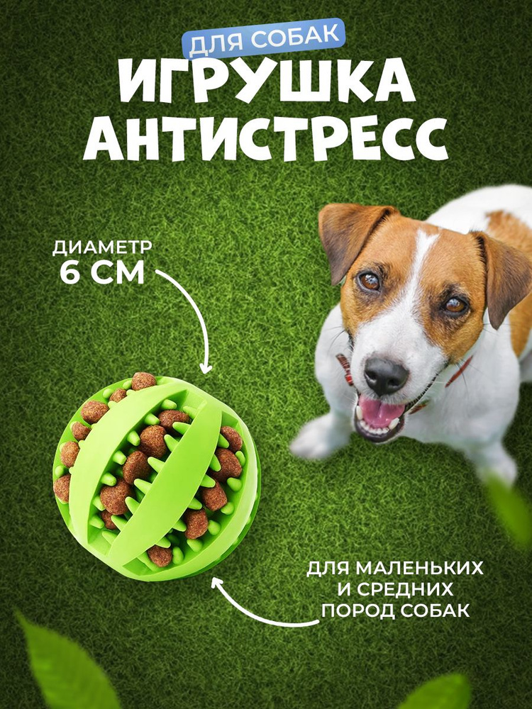 Игрушка мяч для собак for cats and dogs, зеленый, 6 см #1