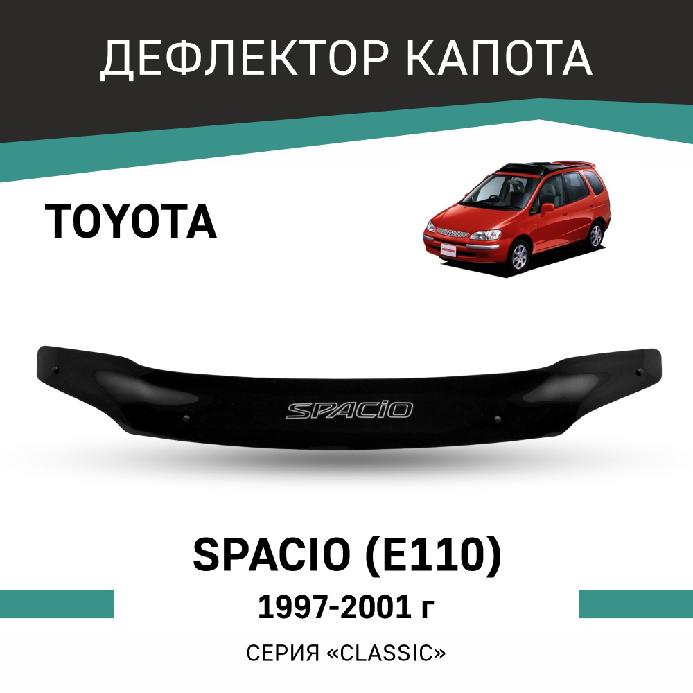 Дефлектор капота Toyota Spacio 1997-2001 #1