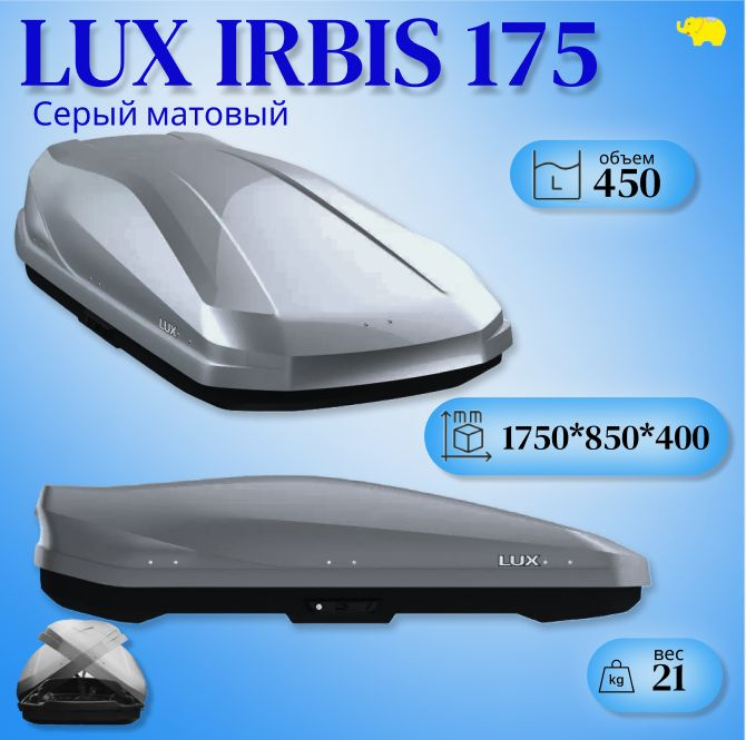 Автобокс на крышу, бокс LUX IRBIS 175 серый матовый 1750х850х400 #1