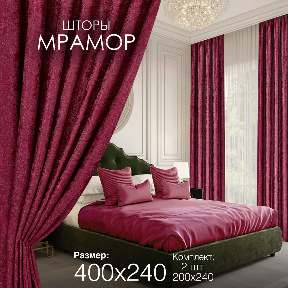 Шторы для комнаты гостиной и спальни Мрамор ширина 200 высота 240 2 шт комплект с рисунком  #1