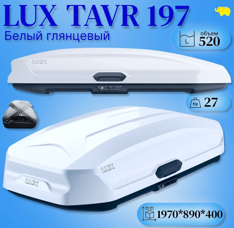 Автобокс на крышу, бокс LUX TAVR 197 белый глянец 1970х890х400 #1