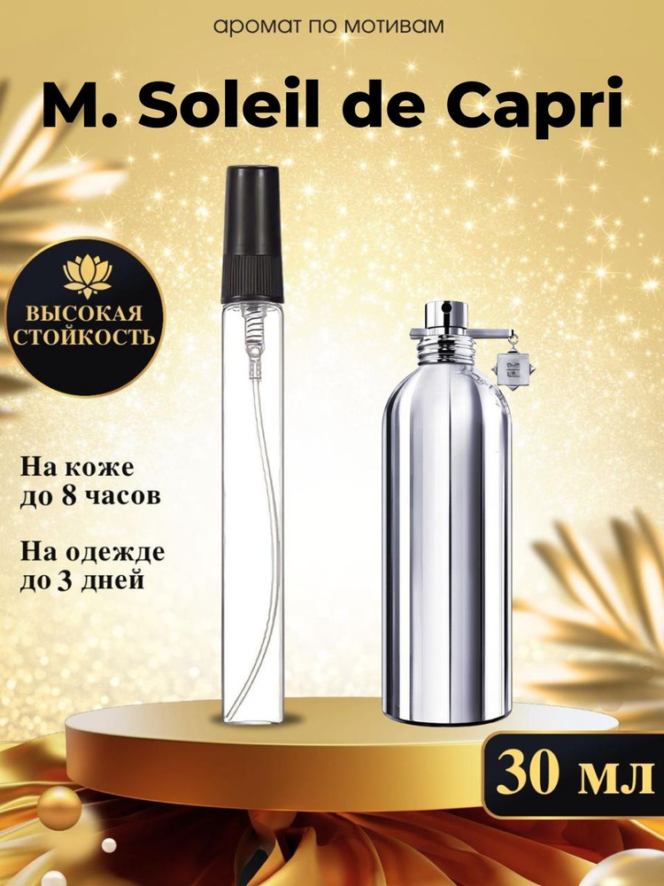 Oilparfume солей ди капри Духи 30 мл #1