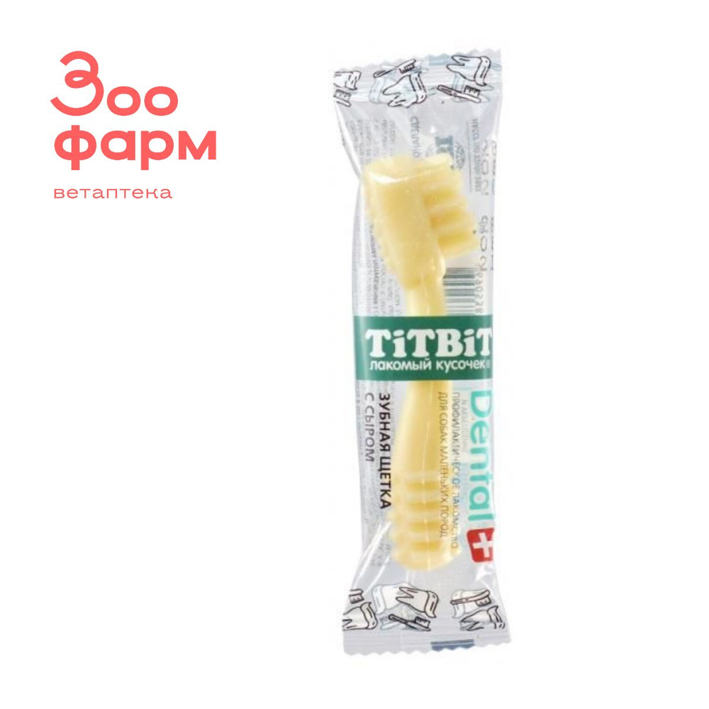 Зубная щетка TitBit Дентал+ с сыром для собак маленьких пород  #1