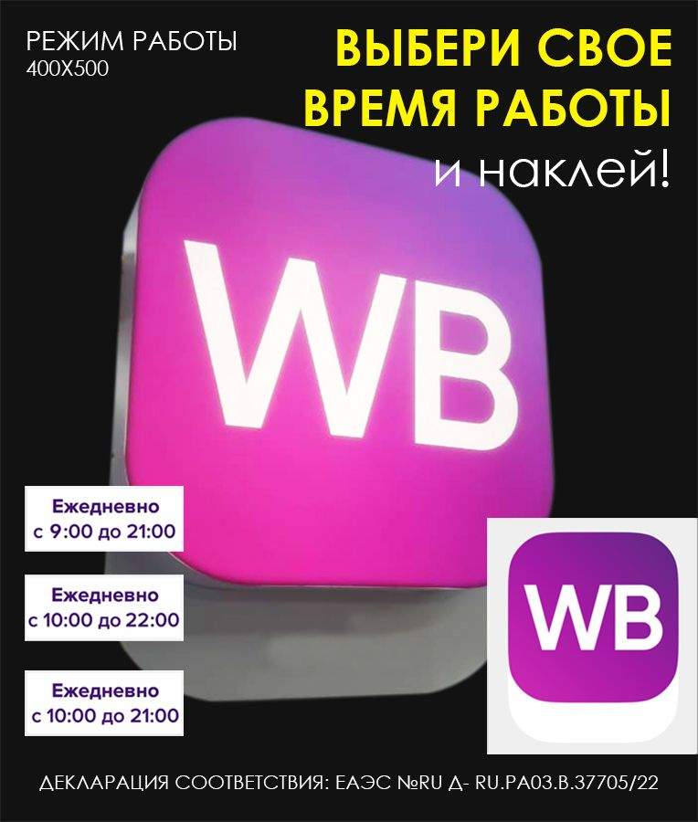 Световой режим работы для ПВЗ WIldberries #1