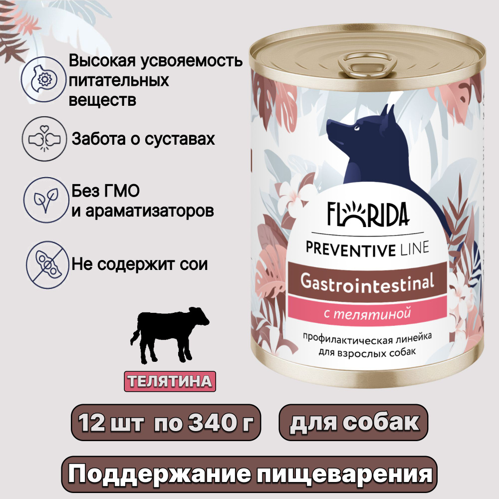 Влажный корм, консервы FLORIDA Preventive Line Gastrointestinal для собак Поддержание здоровья пищеварительной #1