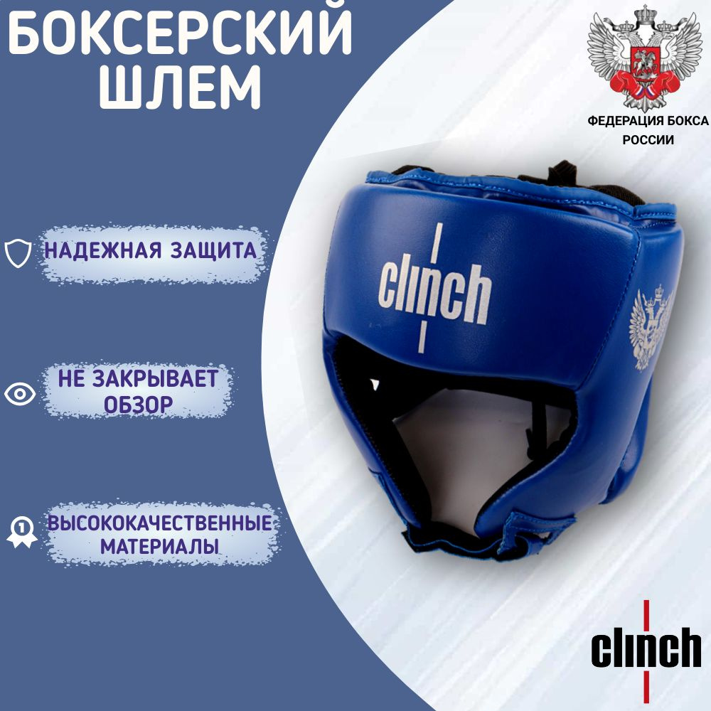 Боксерский шлем Clinch (Синий, Размер S/M) #1