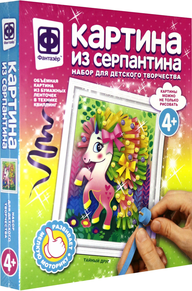 Картина из серпантина"Тайный друг" (967064) #1