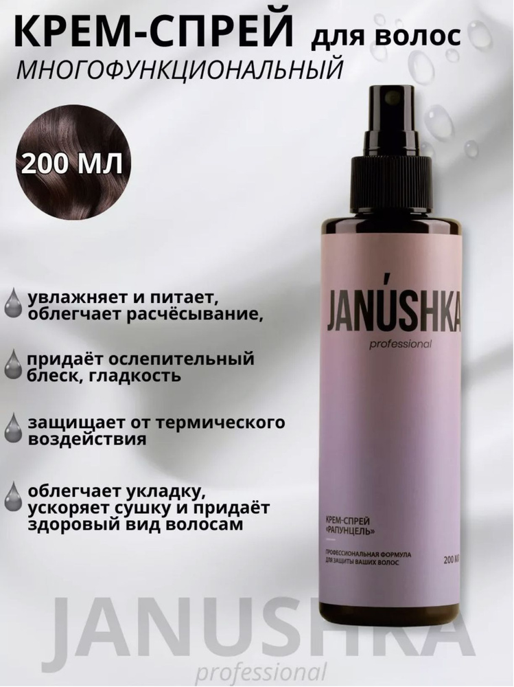 JANUSHKA Спрей для ухода за волосами, 200 мл #1