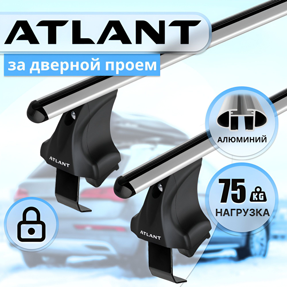 Багажник ATLANT за дверной проем RENAULT Scenic III 2009-2016,дуги алюминиевые Аэро 75 кг. 126 см + ЗАМОК #1