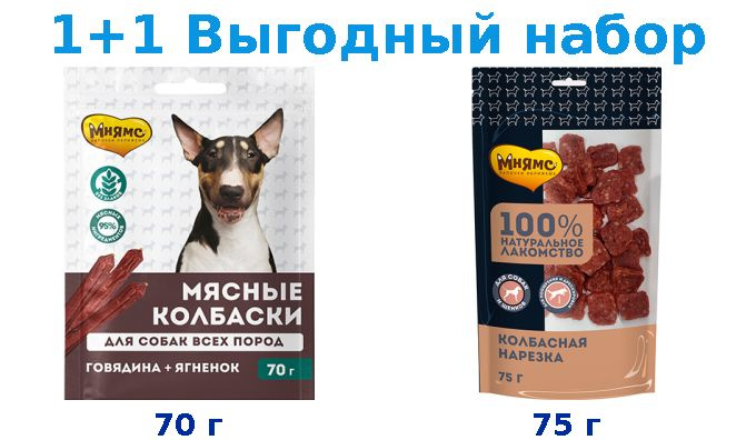 Лакомства, Мнямс говядина, ягненок 70 г + 75 г #1