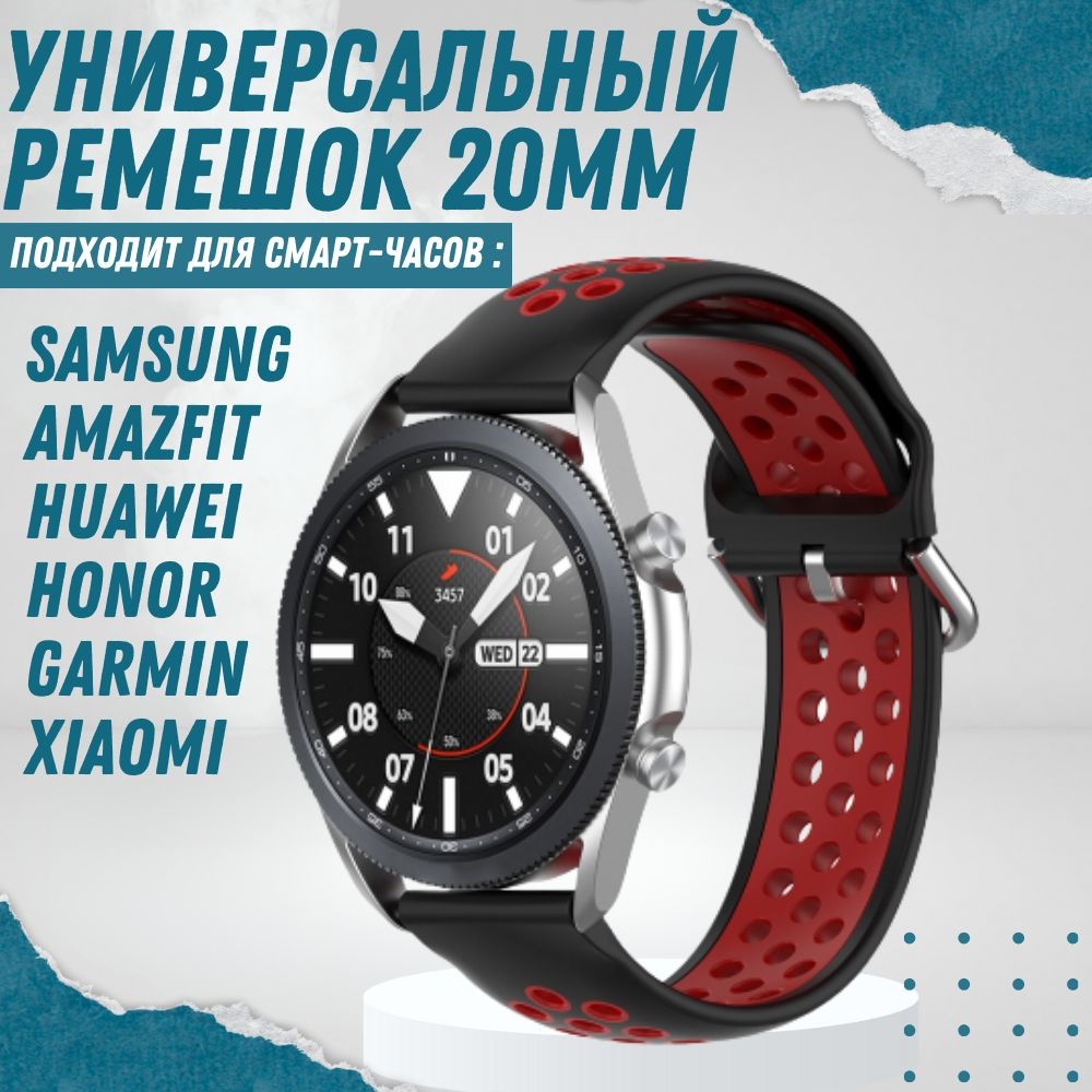 Силиконовый ремешок для часов 20мм / Браслет для смарт часов 20мм на Samsung Amazfit Honor Huawei  #1