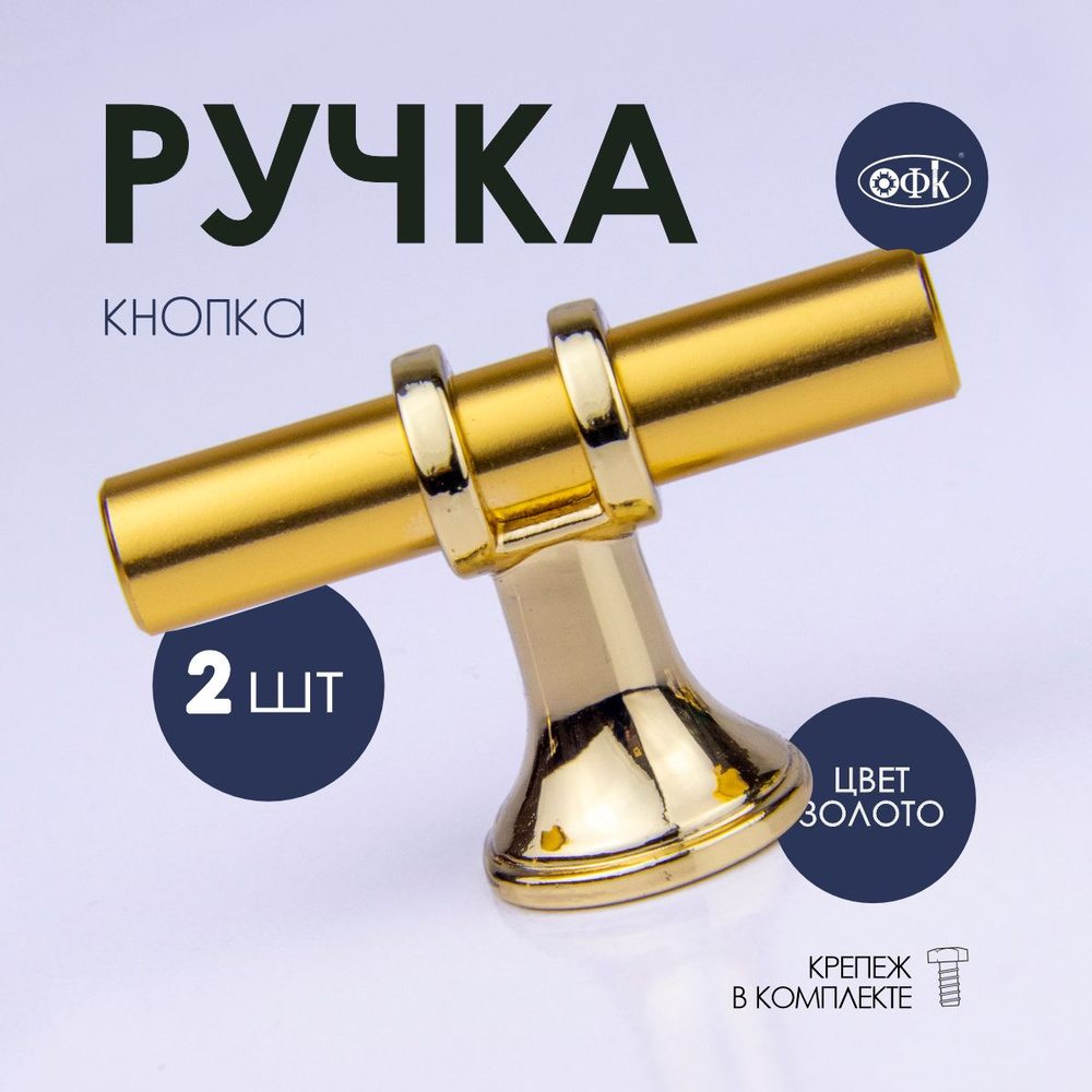 Ручка кнопка 2182 S золото+золото, комплект 2 шт #1