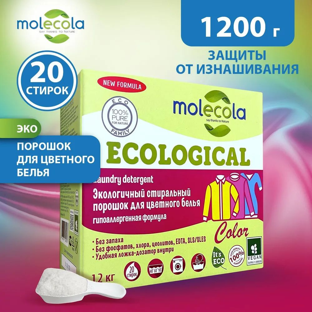 Molecola Стиральный порошок 1200 г #1