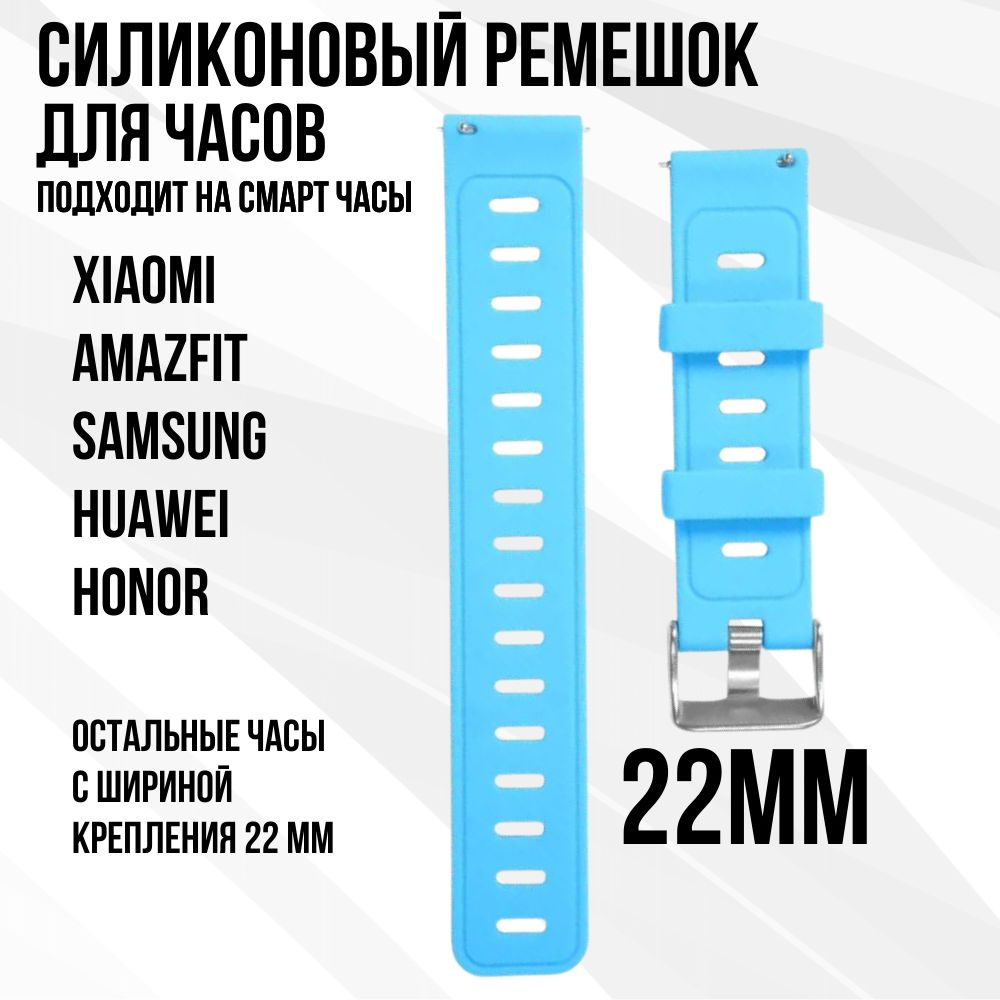 Ремешок для смарт часов 22мм Браслет для часов 22мм Amazfir Garmin Xiaomi Huawei  #1