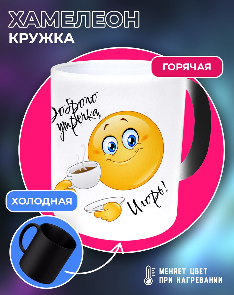 Простые решения Кружка "Игорь", 350 мл, 1 шт #1