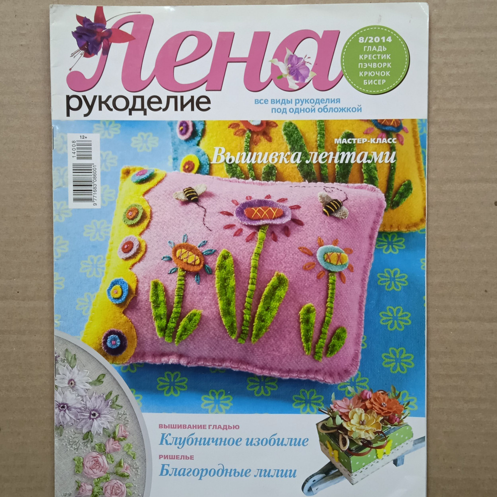 Журнал по рукоделиюЛена рукоделие2014_08 #1