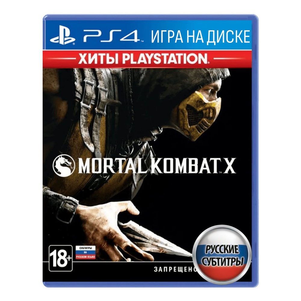 Игра Mortal Kombat X (PlayStation 4, Русские субтитры) #1