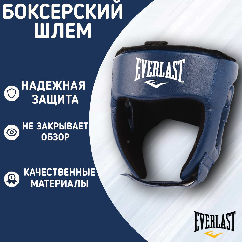 Боксерский шлем Everlast (Синий, Размер L) #1