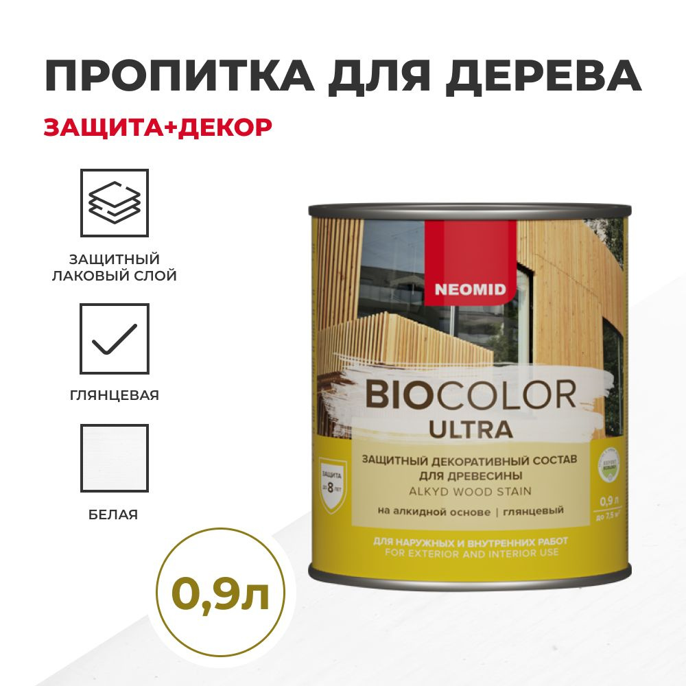 Пропитка для дерева защитная NEOMID BIO COLOR ULTRA Белый 0,9 л #1