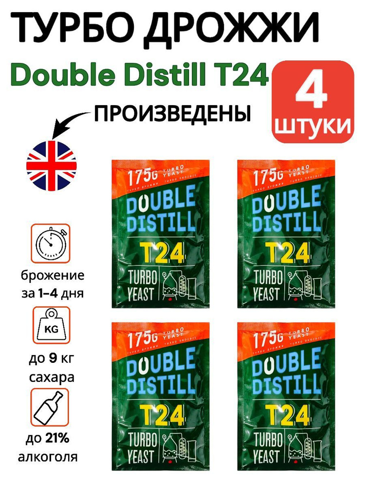 Double Distill Дрожжи Сухие активные Спиртовые 700г. 4шт. #1