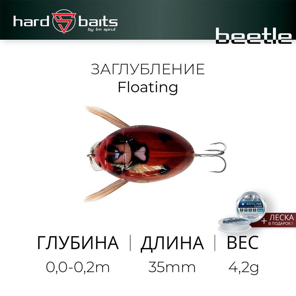 Воблер / Sprut Beetle 35F (Floating/35mm/4,2g/0,0-0,2m/KLOP) #1