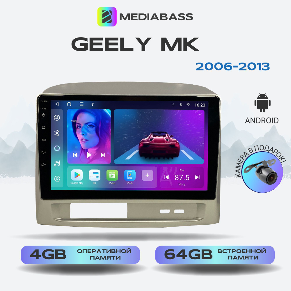 Магнитола Mediabass Geely MK 2006-2013, Android 13, 4/64GB, DSP, 4G модем, Джили МК  #1