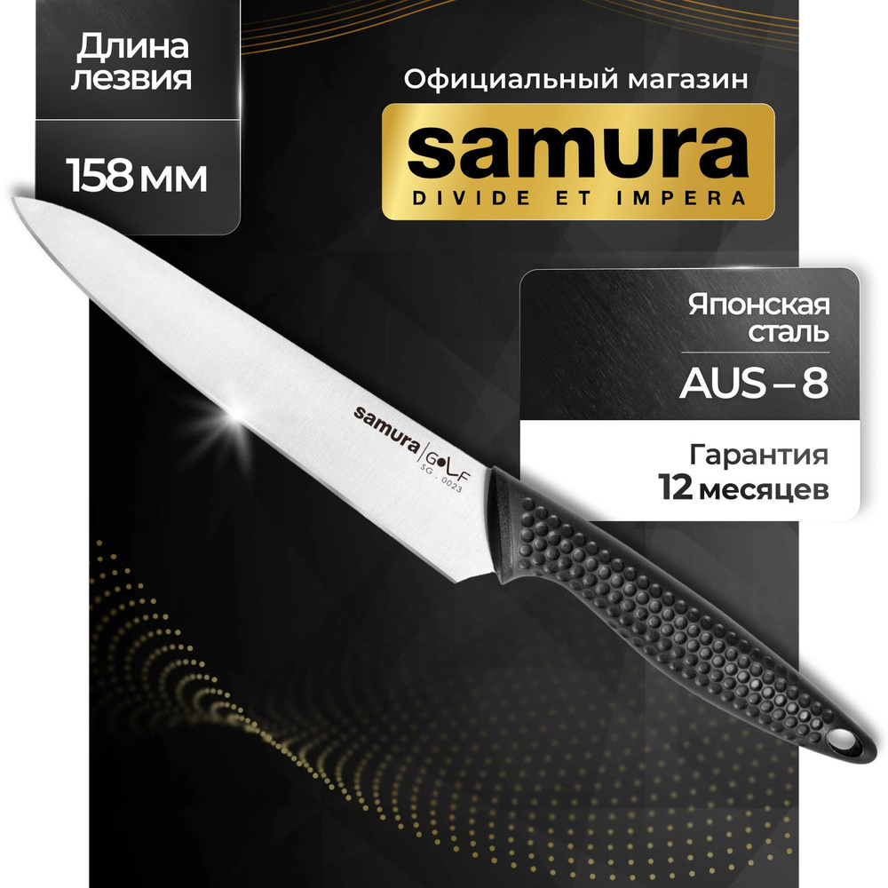 Нож кухонный универсальный, Samura Golf SG-0023 #1