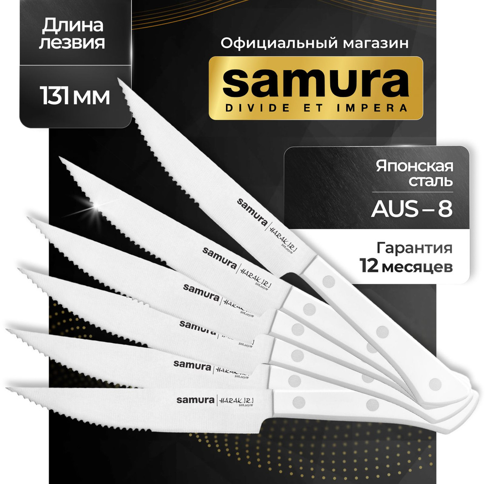 Ножи кухонные, набор, Samura Harakiri SHR-0260W #1