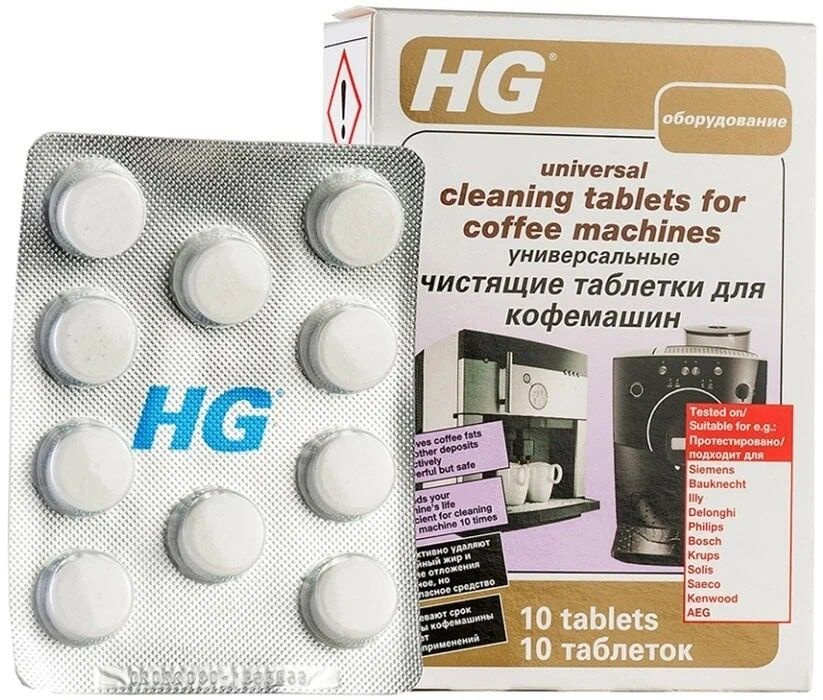 HG Универсальные чистящие таблетки Universal Cleaning tablets for coffee machines для кофемашин, 10 таблеток #1