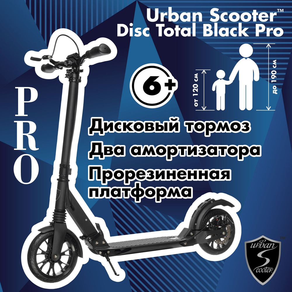 Городской самокат Urban Scooter Total Black Pro, (2024), с дисковым тормозом, складной, городской, двухколесный #1