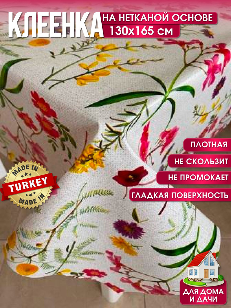 Скатерть клеенка на стол в кухню L'CADESI FLORISTA, размер 130х165 см, из ПВХ FL130165-1715-01  #1