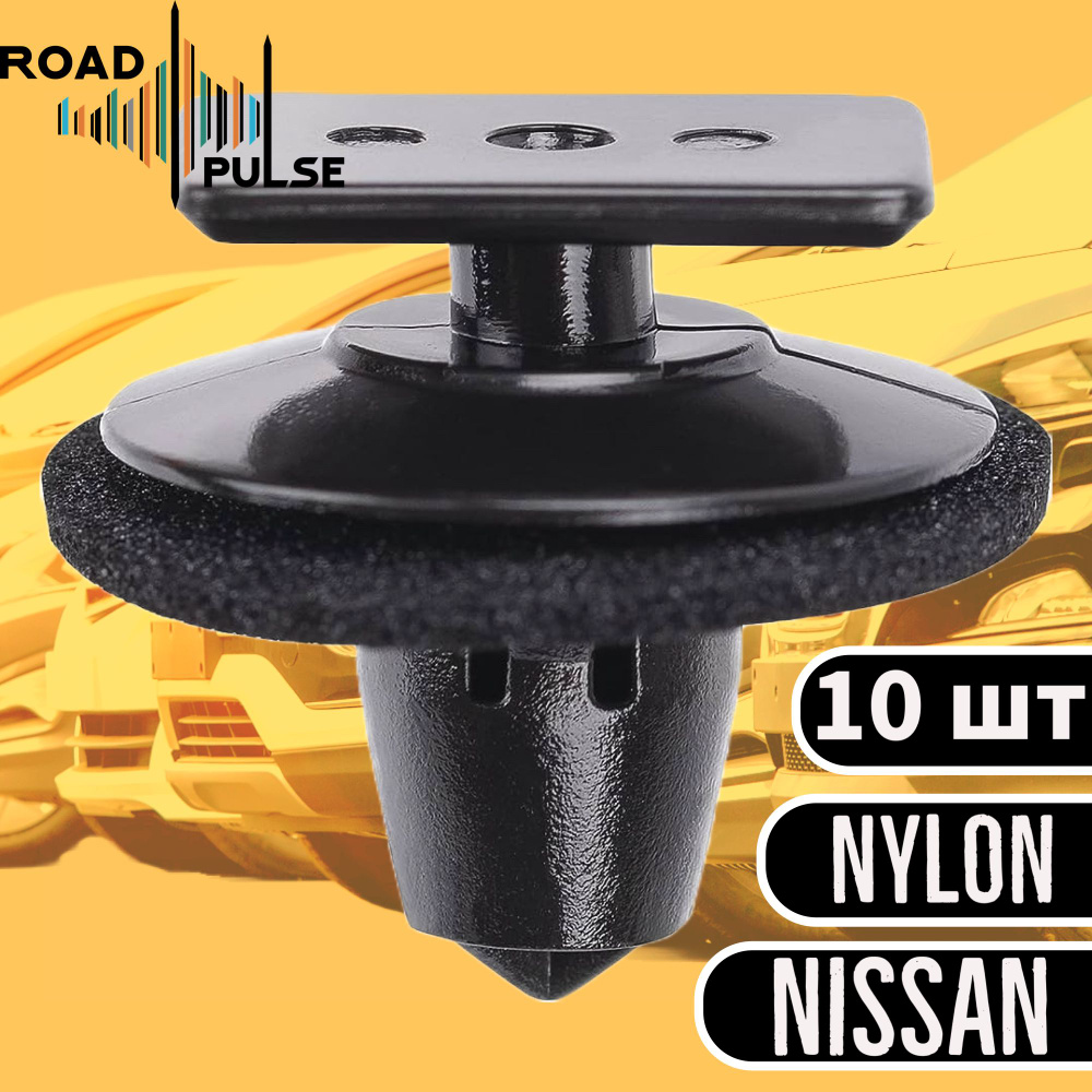 Клипсы автомобильные для порога Nissan / Road Pulse #1